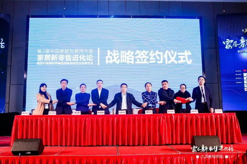 家居行業(yè)開年首秀 第三屆中國家居互聯(lián)網(wǎng)大會(huì)解碼新零售進(jìn)化論