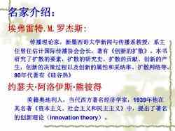 第三章 創新的采用與擴散——生物技術推廣服務
